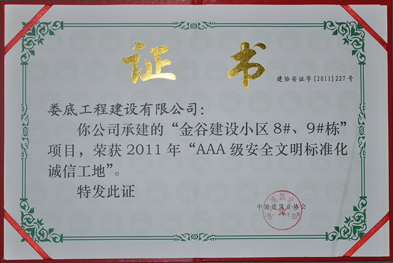 2011ȽȽO(sh)С^(q)8#9#AAAsu(y)C(sh)